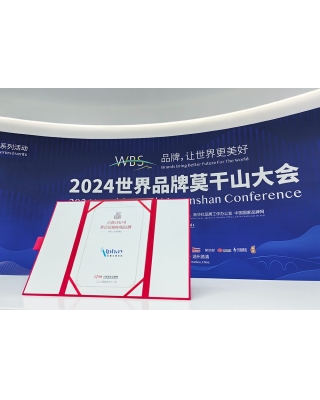 2024 我喜愛的中國(guó)品牌